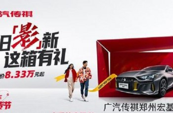 广汽传祺